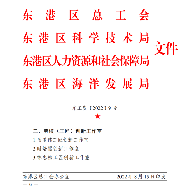 求實(shí)創(chuàng)新 匠心筑夢(mèng)