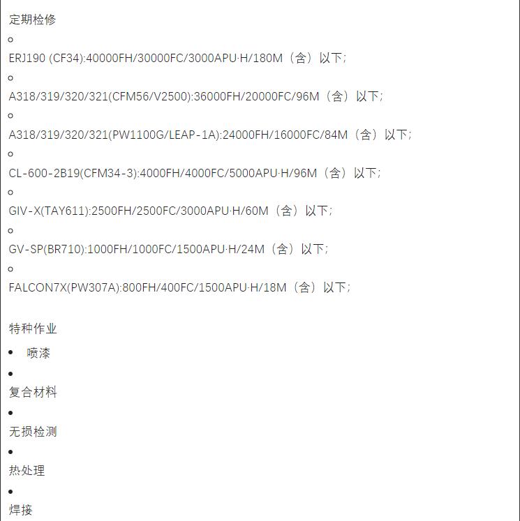 日照山太維修能力建設(shè)再傳喜訊！