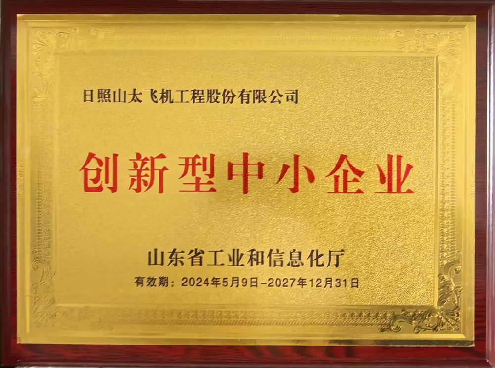 創(chuàng)新型中小企業(yè)